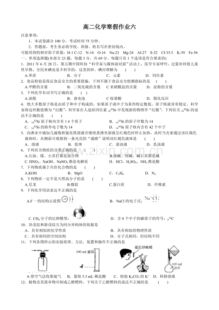 高二化学寒假作业六.doc_第1页