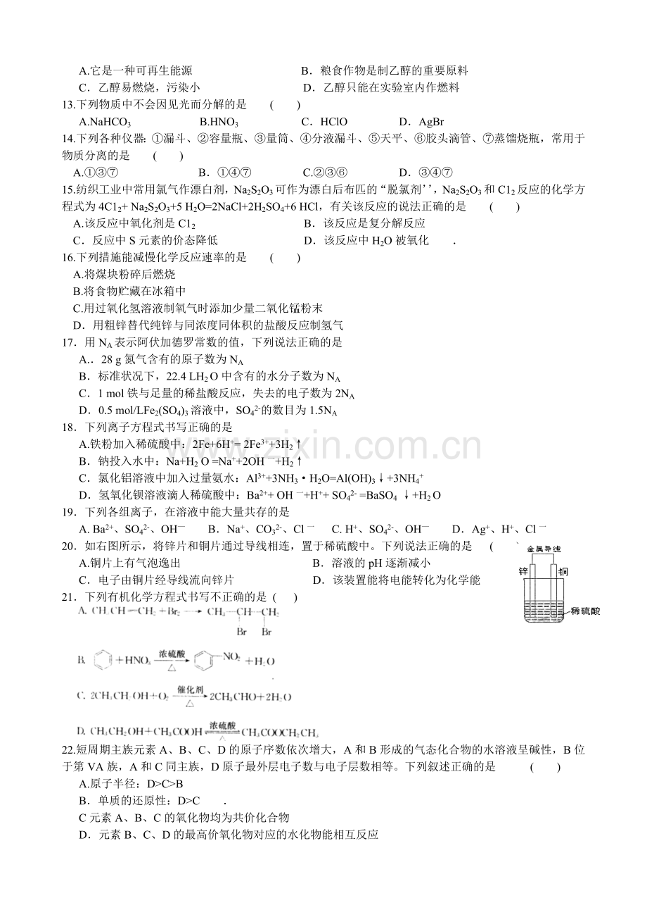 高二化学寒假作业六.doc_第2页