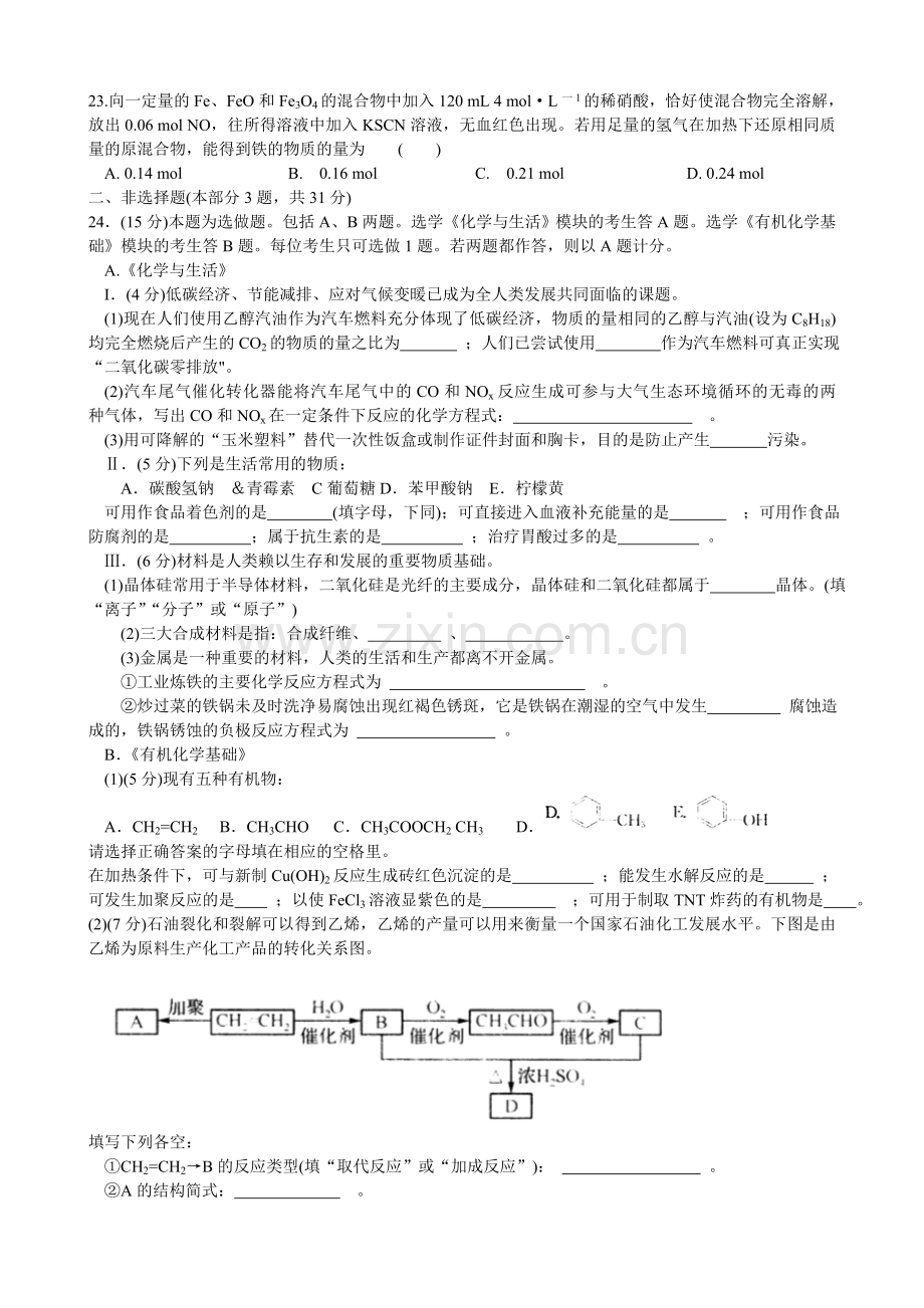 高二化学寒假作业六.doc_第3页