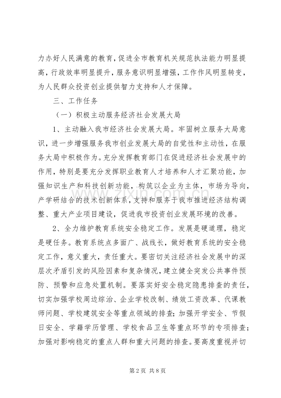 市教育局“创业服务年”活动方案.docx_第2页