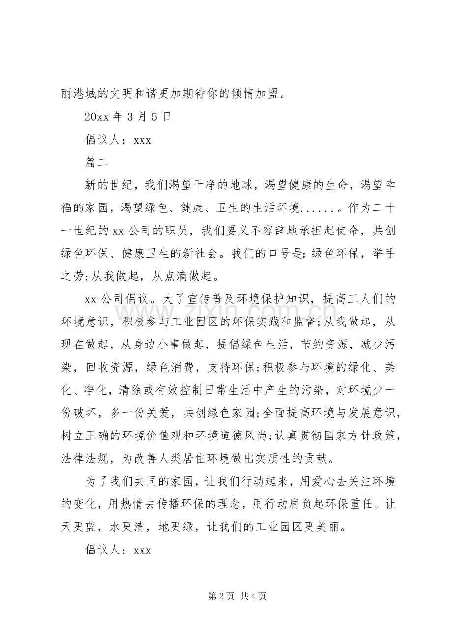 绿色环保倡议书格式范本.docx_第2页