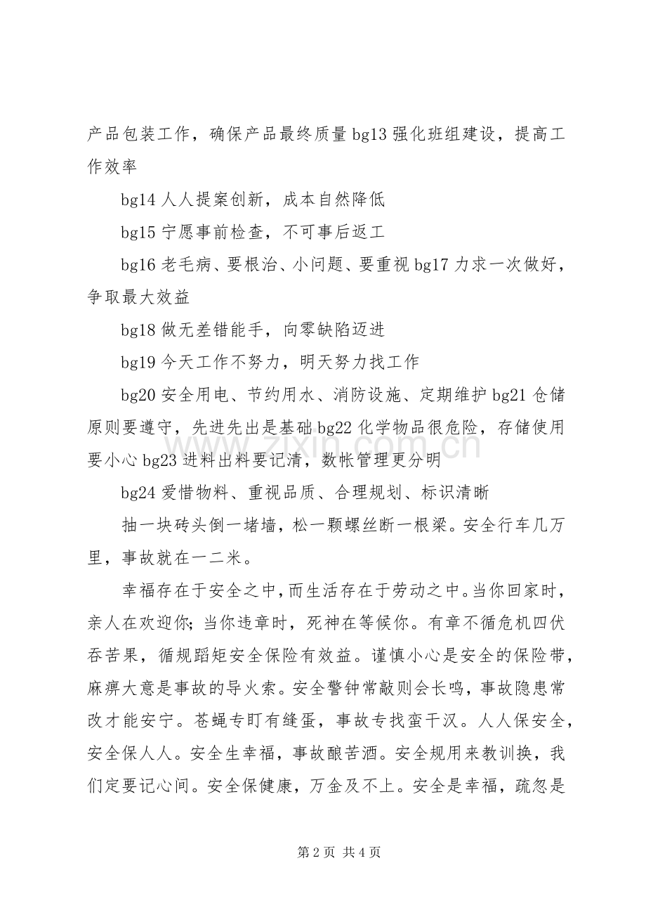 医疗安全生产宣传标语.docx_第2页