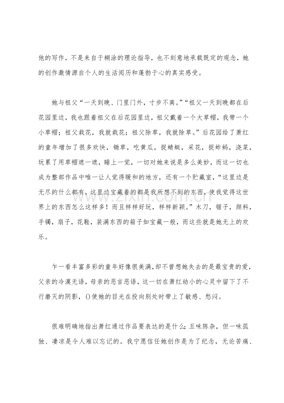 呼兰河传教学反思.docx_第2页