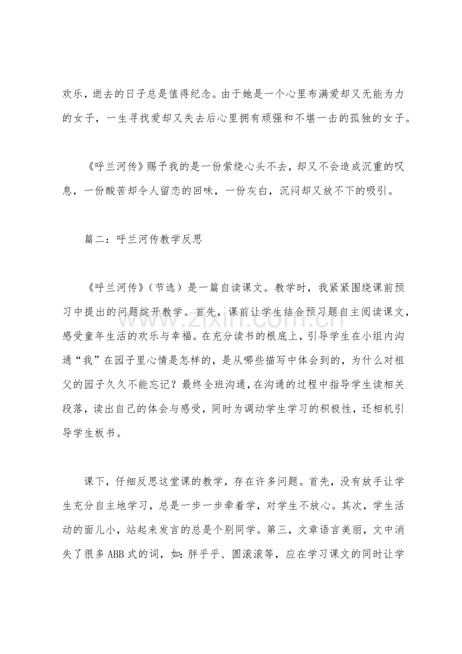 呼兰河传教学反思.docx_第3页