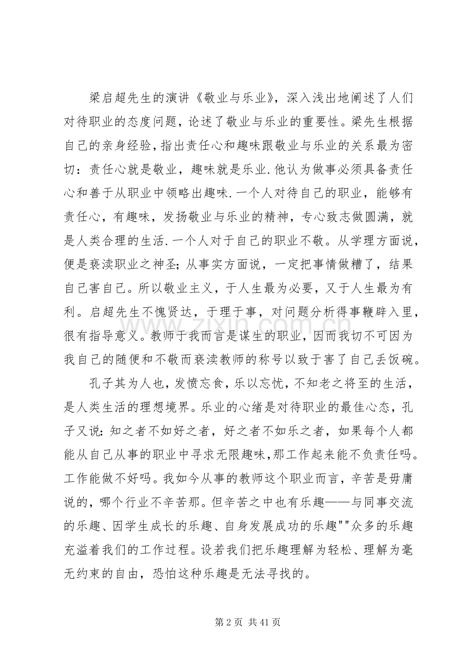 敬业与乐业读后感 .docx_第2页