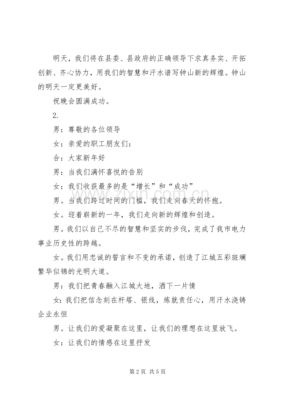 春节晚会领导发言稿.docx_第2页