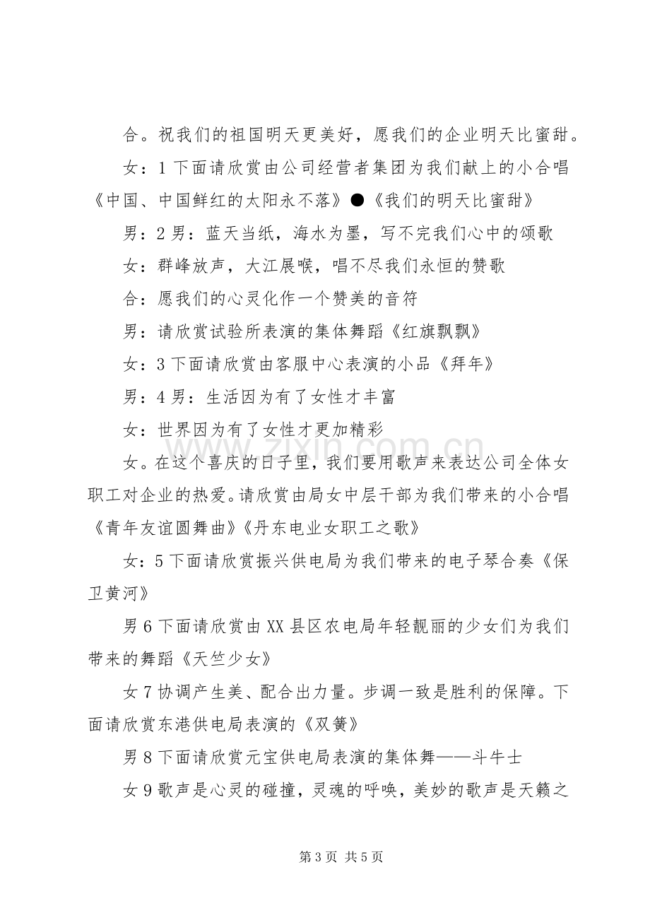 春节晚会领导发言稿.docx_第3页