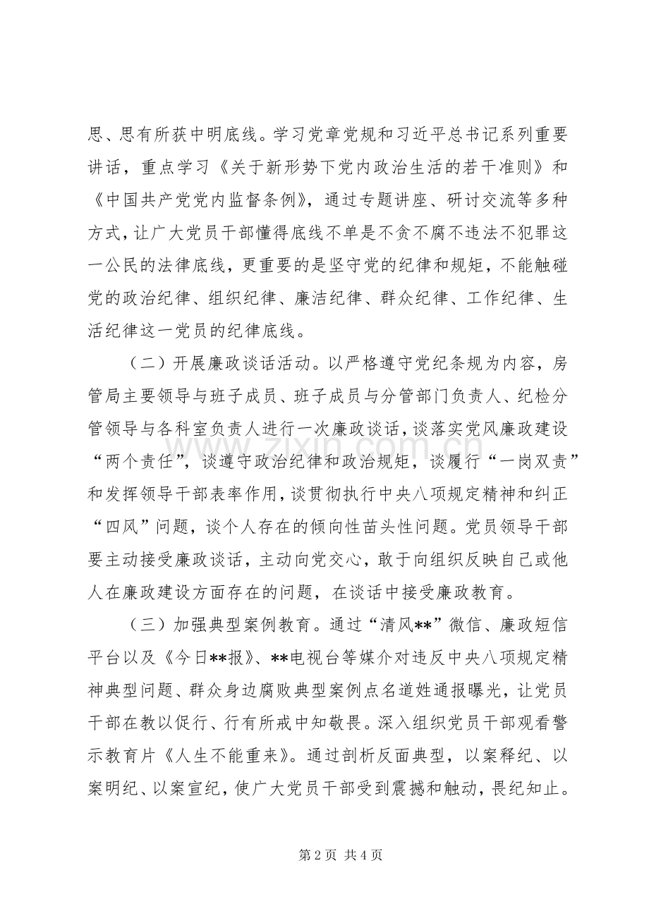 房管局警示教育活动实施方案.docx_第2页