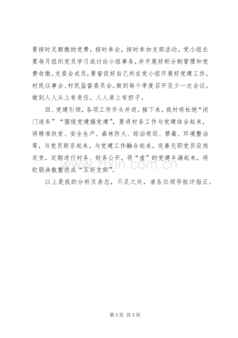 党建工作表态发言（村党建工作落后原因分析和检讨）.docx_第3页