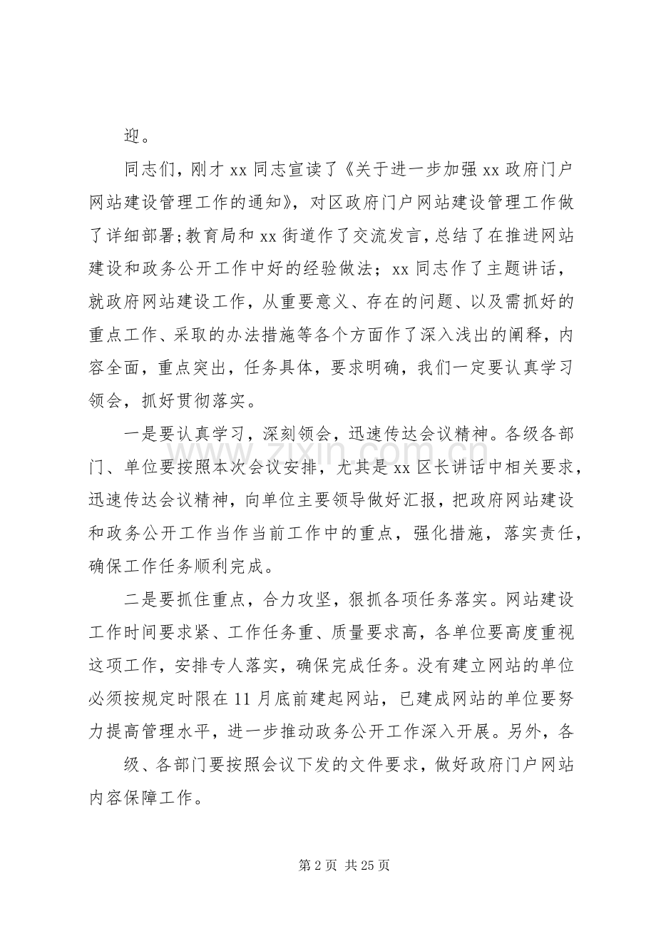 加强政府网站建设会议主持词[5篇].docx_第2页