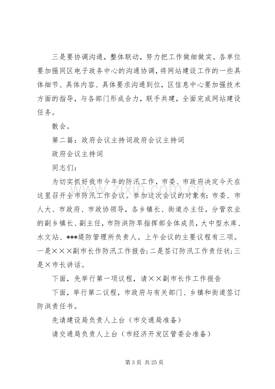 加强政府网站建设会议主持词[5篇].docx_第3页