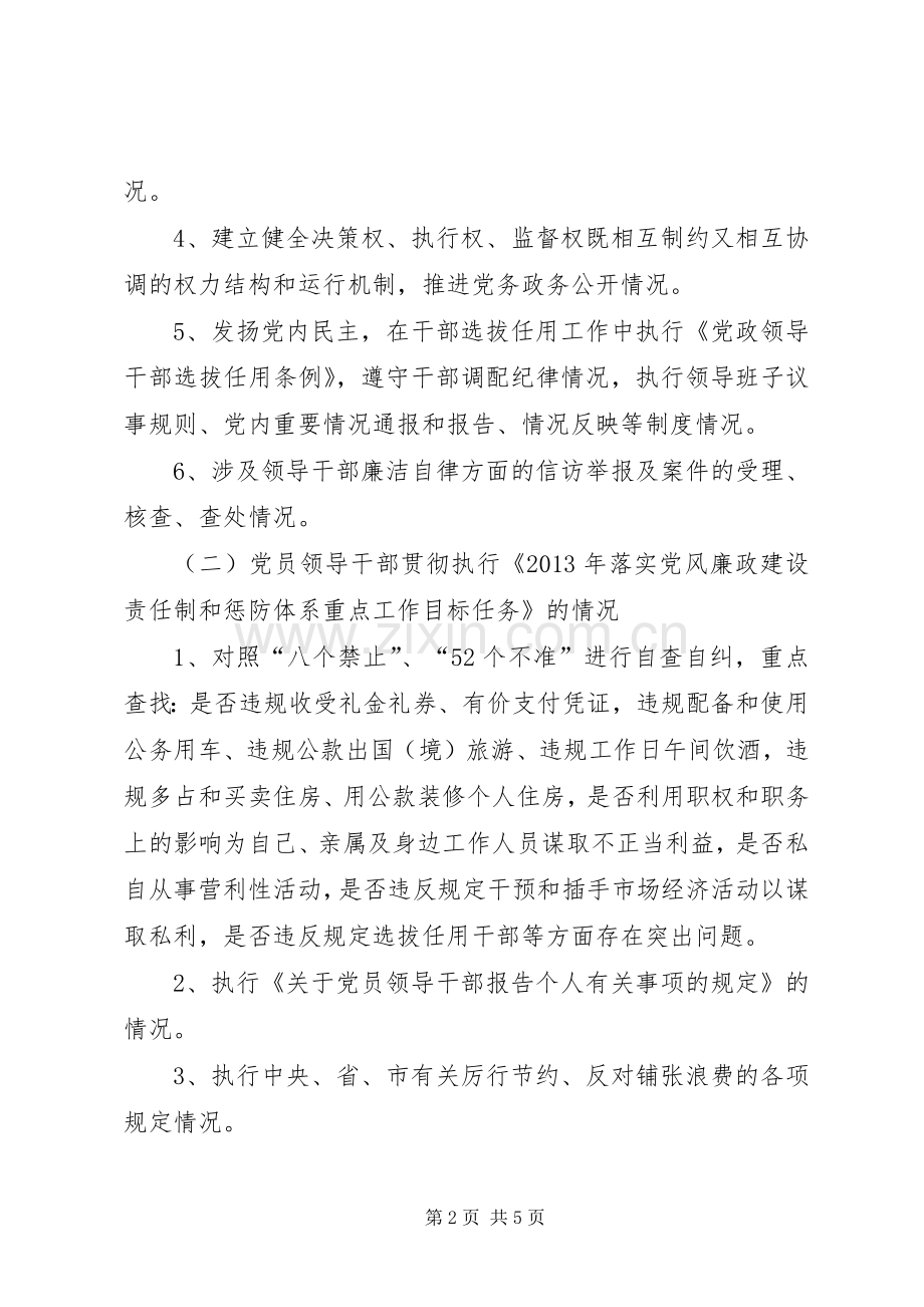 党风廉政建设专项检查工作实施方案.docx_第2页