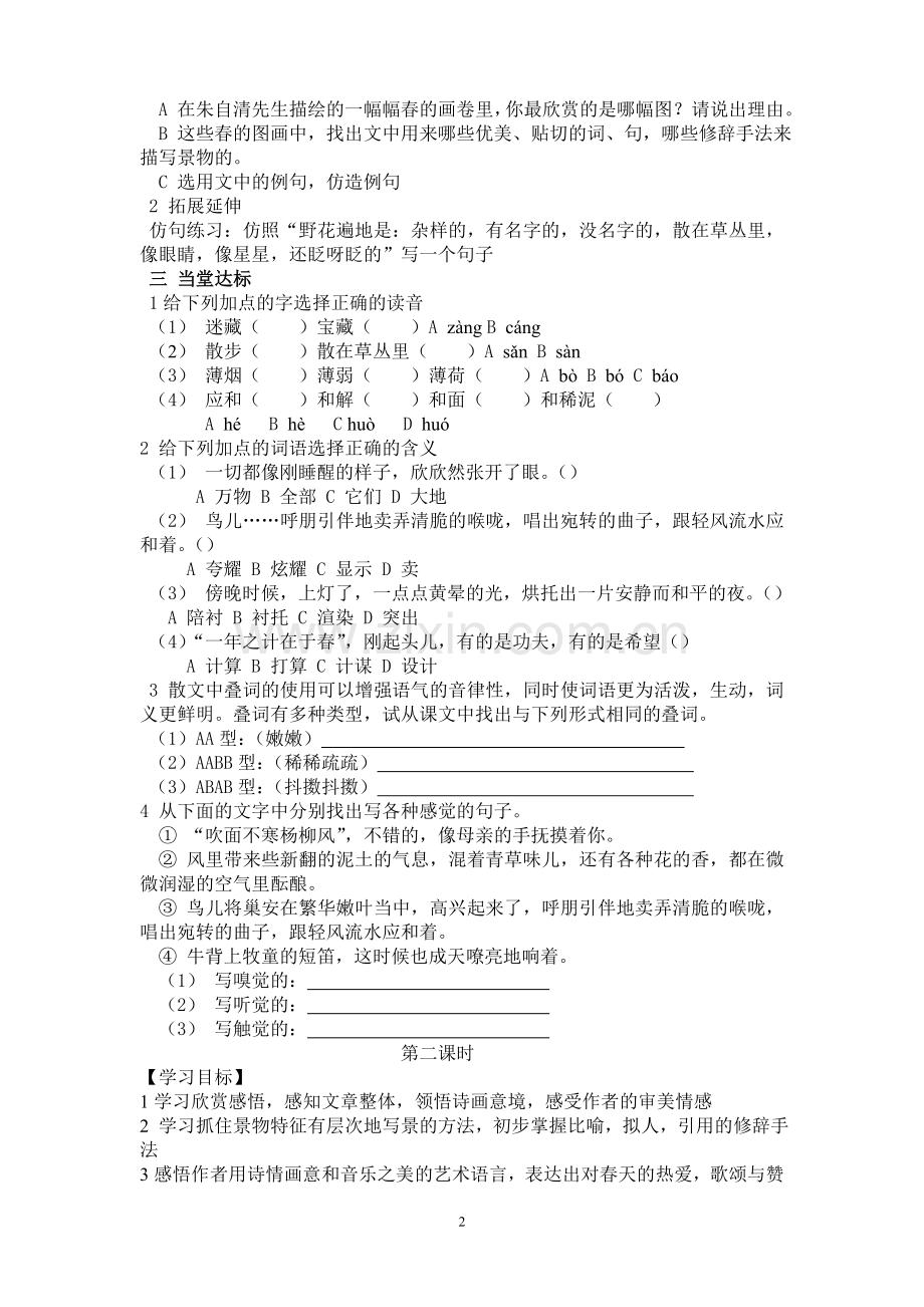 《春》课堂教学导学案.doc_第2页