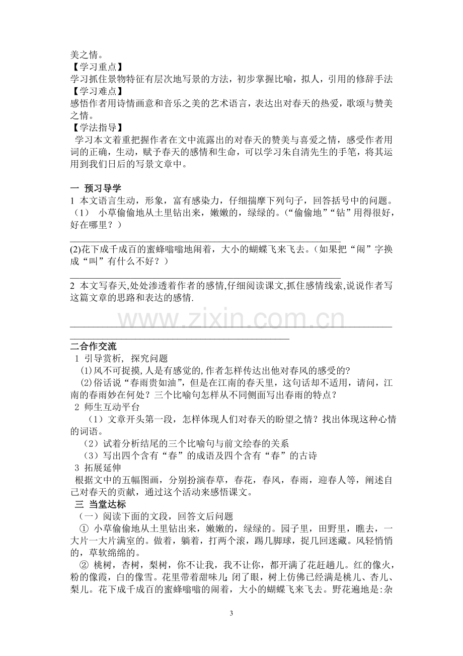 《春》课堂教学导学案.doc_第3页