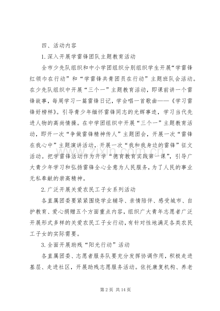 学雷锋志愿服务活动方案三篇.docx_第2页