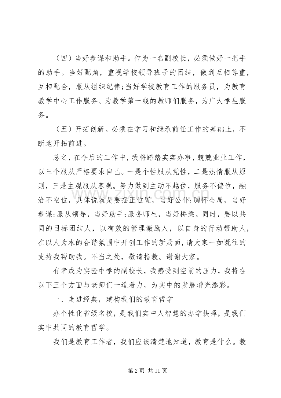 校长就职演讲稿大全.docx_第2页