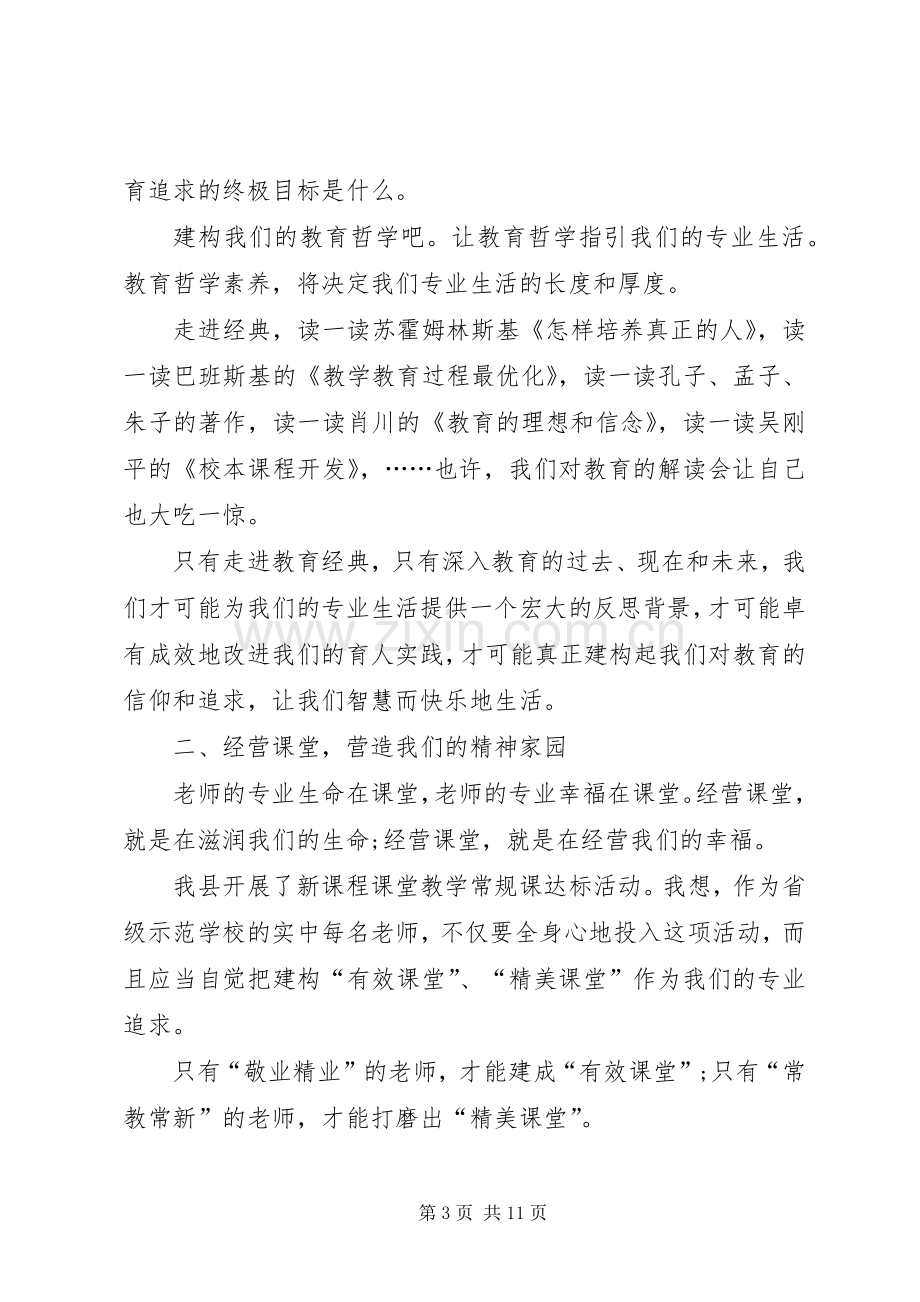 校长就职演讲稿大全.docx_第3页