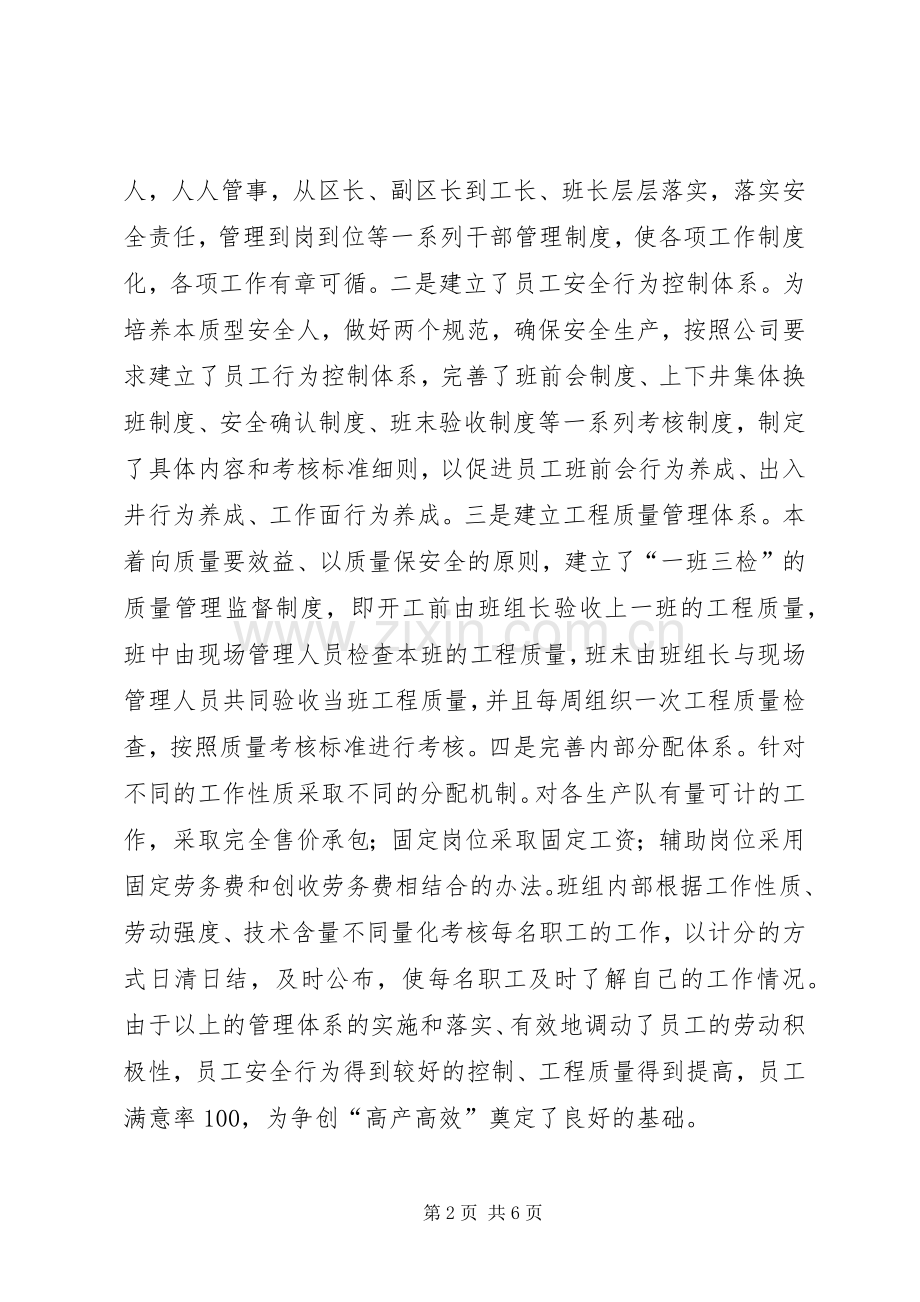 在双高矿井建设表彰大会上的发言稿.docx_第2页