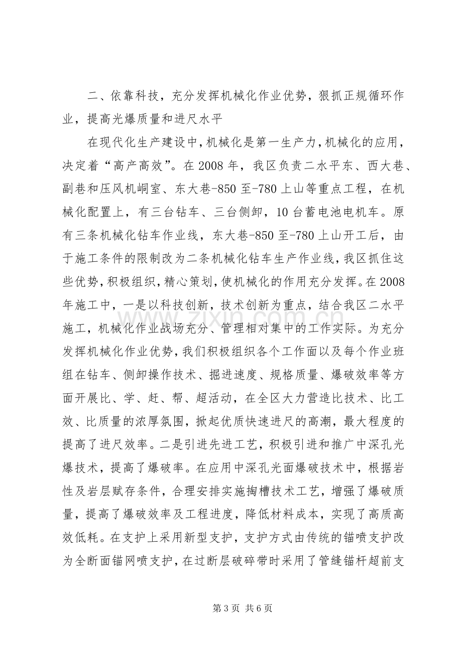 在双高矿井建设表彰大会上的发言稿.docx_第3页