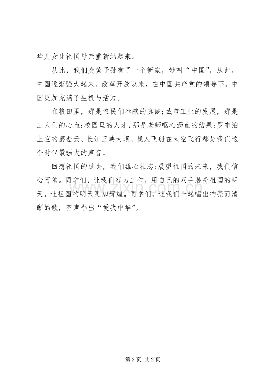 庆国庆发言范文.docx_第2页