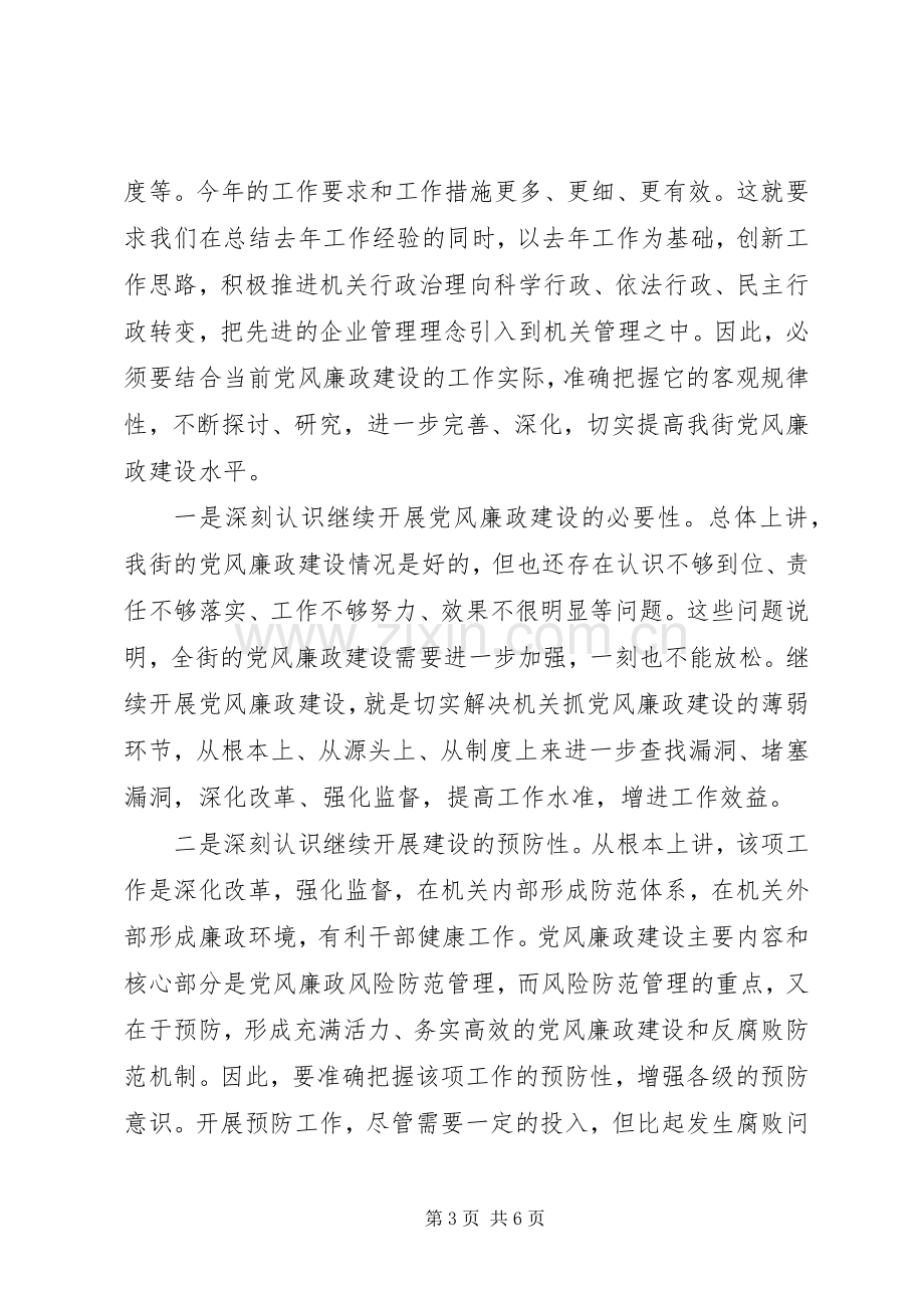 全街党风廉政建设和反腐败工作讲话.docx_第3页