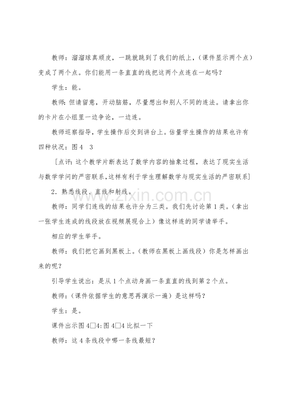 西师版小学四年级上册数学教案：线段、直线和射线.docx_第2页