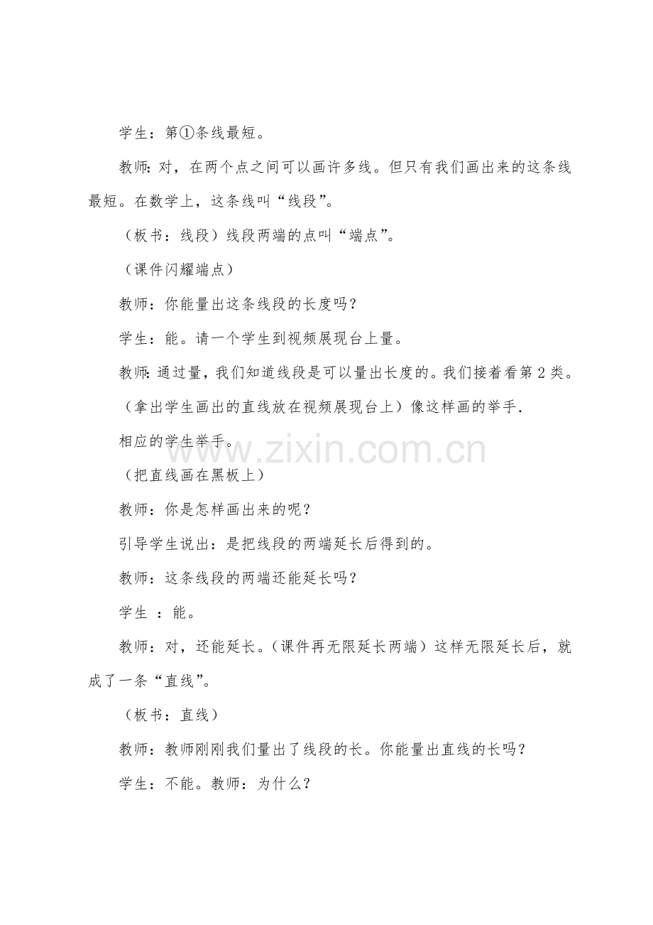 西师版小学四年级上册数学教案：线段、直线和射线.docx_第3页