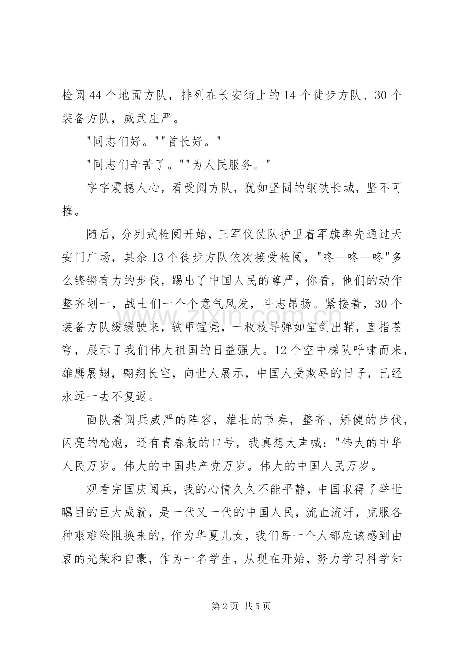 抗战胜利70周年阅兵式观后感范文 .docx_第2页