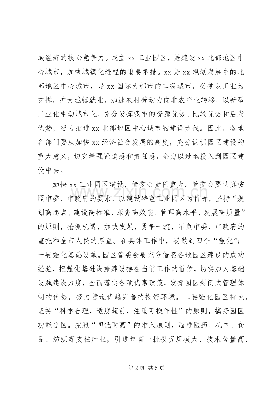 工业园区挂牌仪式上的讲话.docx_第2页