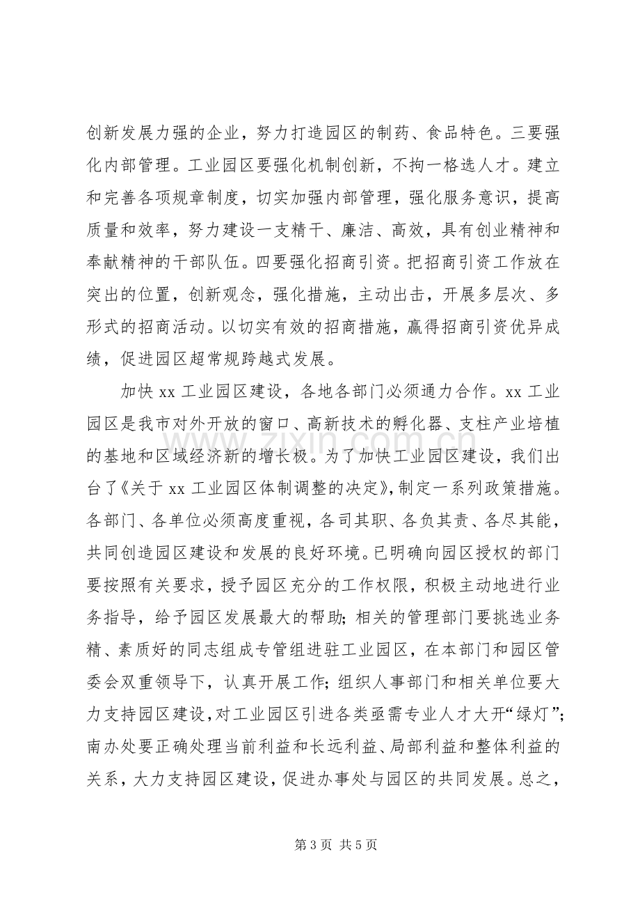 工业园区挂牌仪式上的讲话.docx_第3页