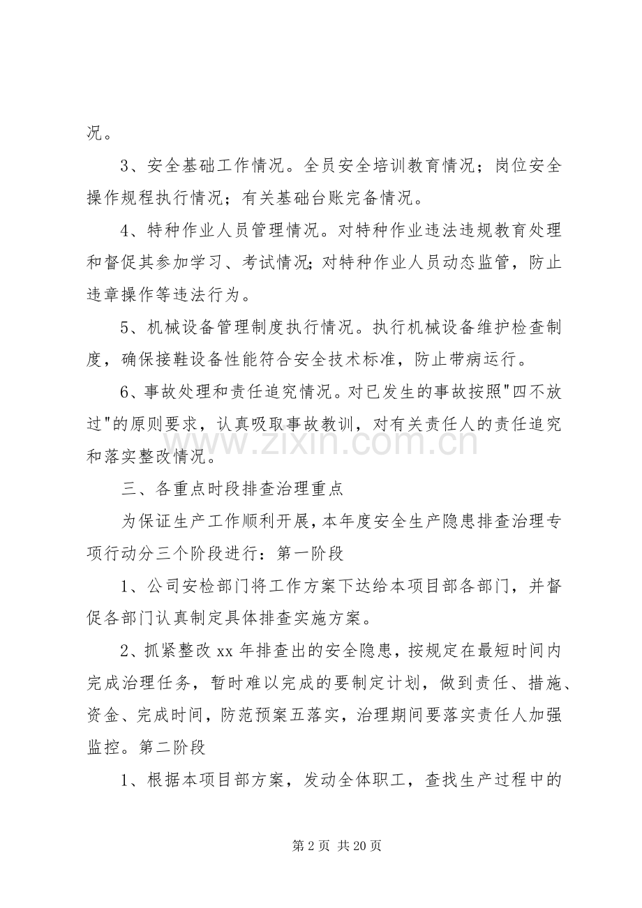 XX年重大隐患排查治理实施方案.docx_第2页