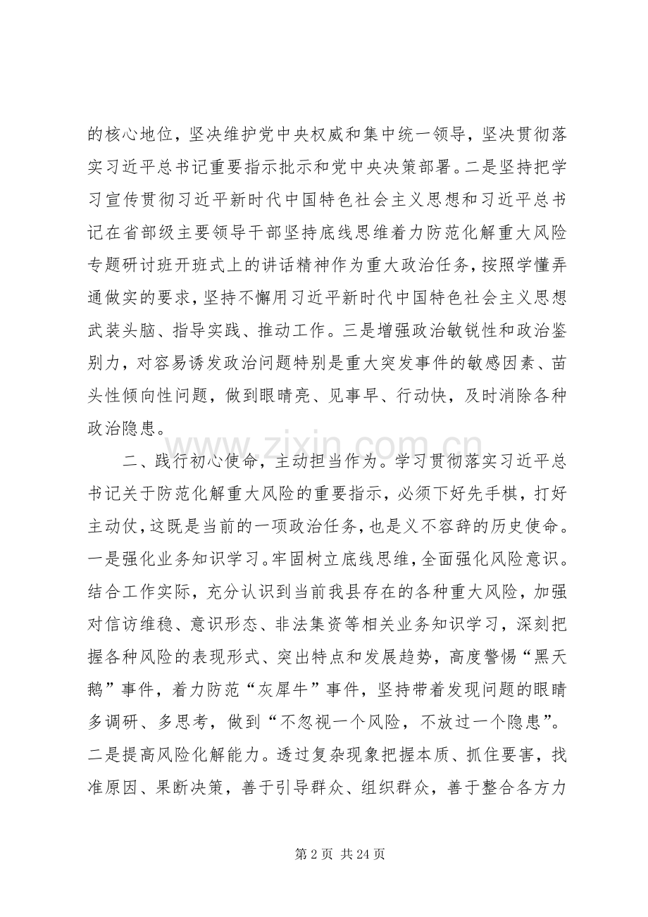 主题教育学习交流研讨交流发言材料提纲五篇.docx_第2页