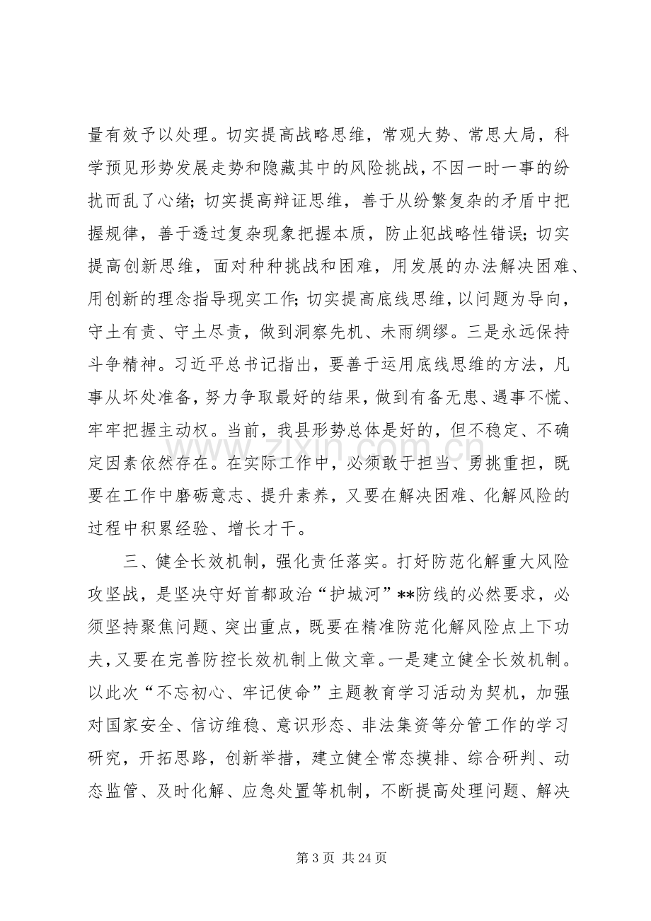 主题教育学习交流研讨交流发言材料提纲五篇.docx_第3页