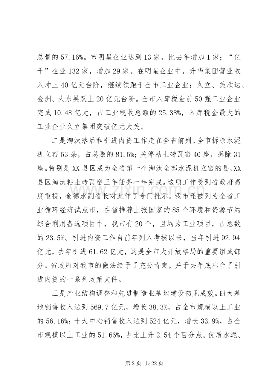 全市工业经济工作会讲话.docx_第2页