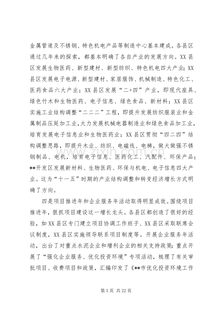 全市工业经济工作会讲话.docx_第3页