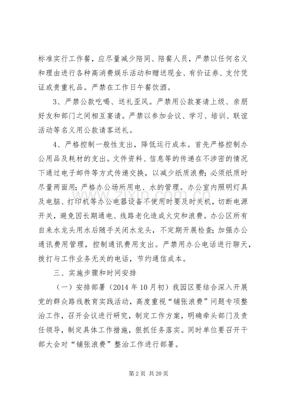 关于对铺张浪费“专项治理实施方案.docx_第2页