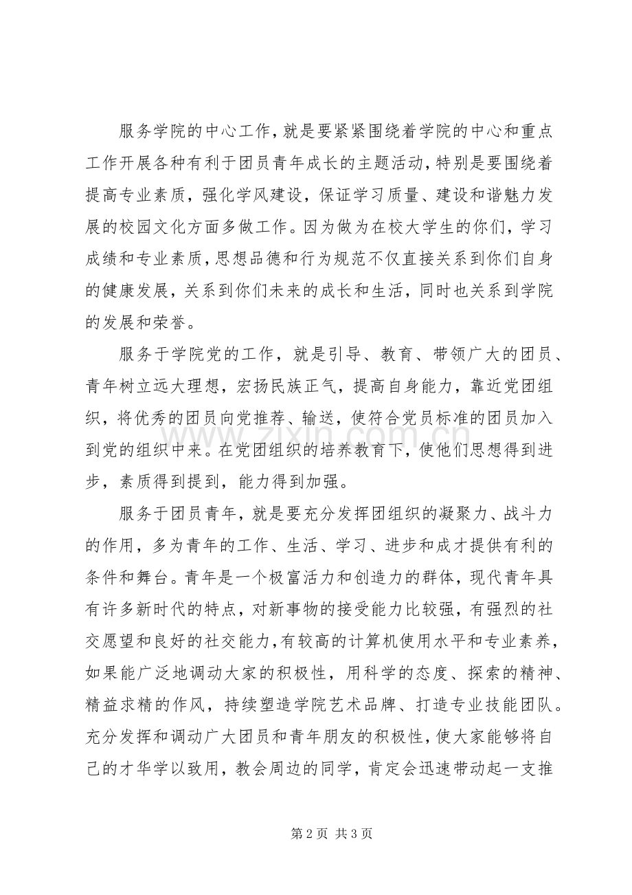 职业学院换届选举大会时的讲话发言.docx_第2页