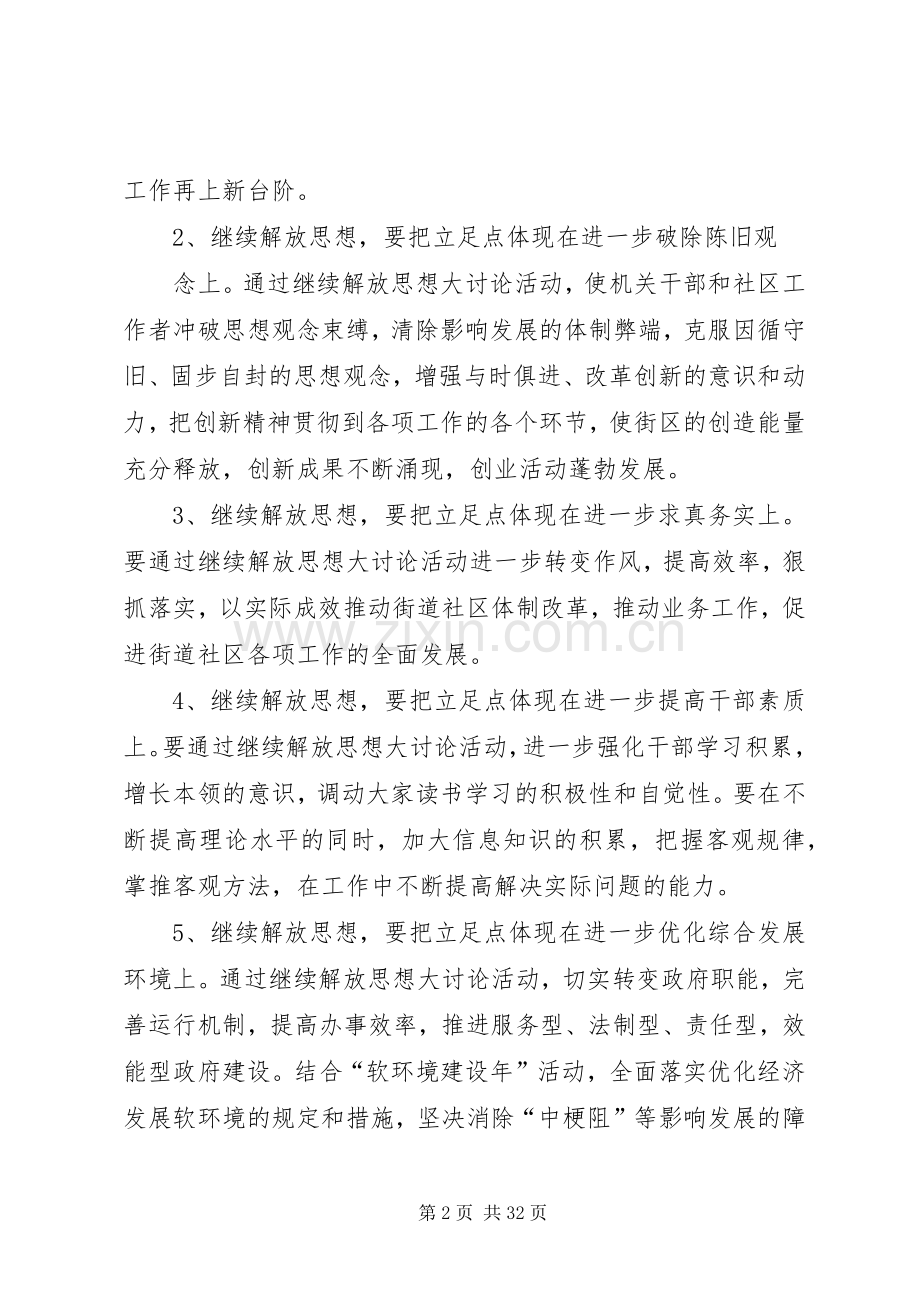 党工委关于开展继续解放思想大讨论活动的方案.docx_第2页