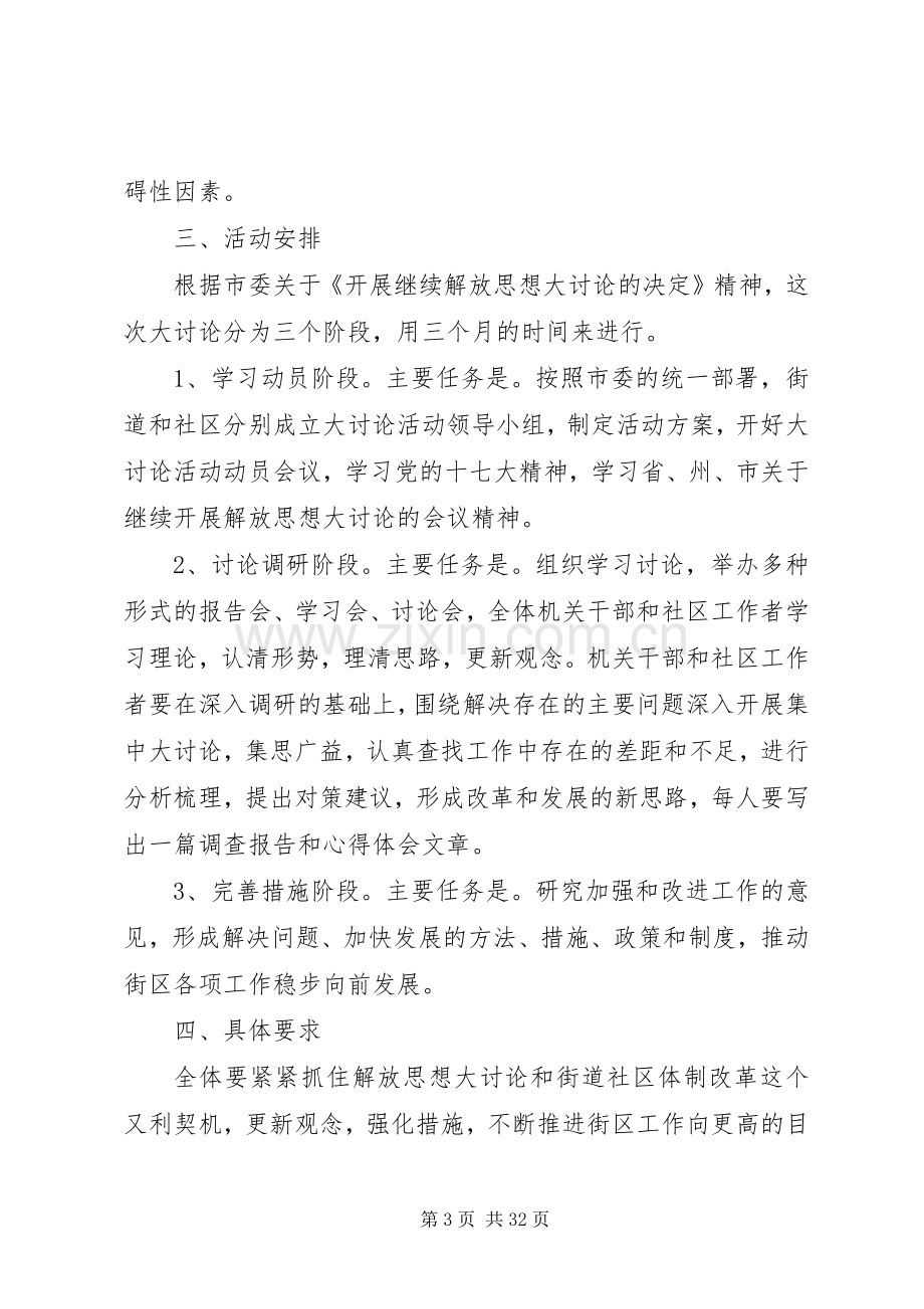 党工委关于开展继续解放思想大讨论活动的方案.docx_第3页