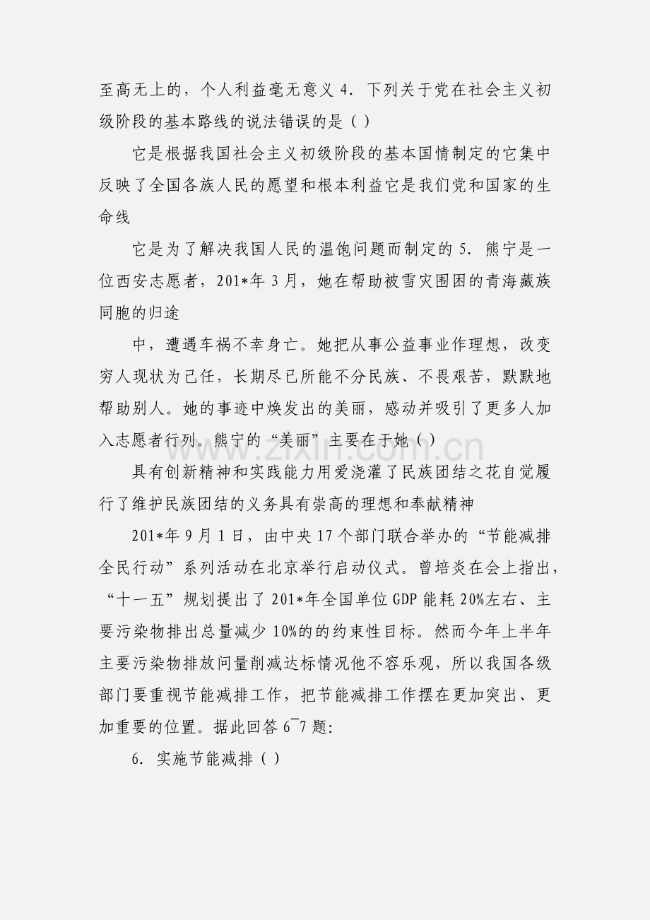 初三政治第二次月考测试题.docx_第2页