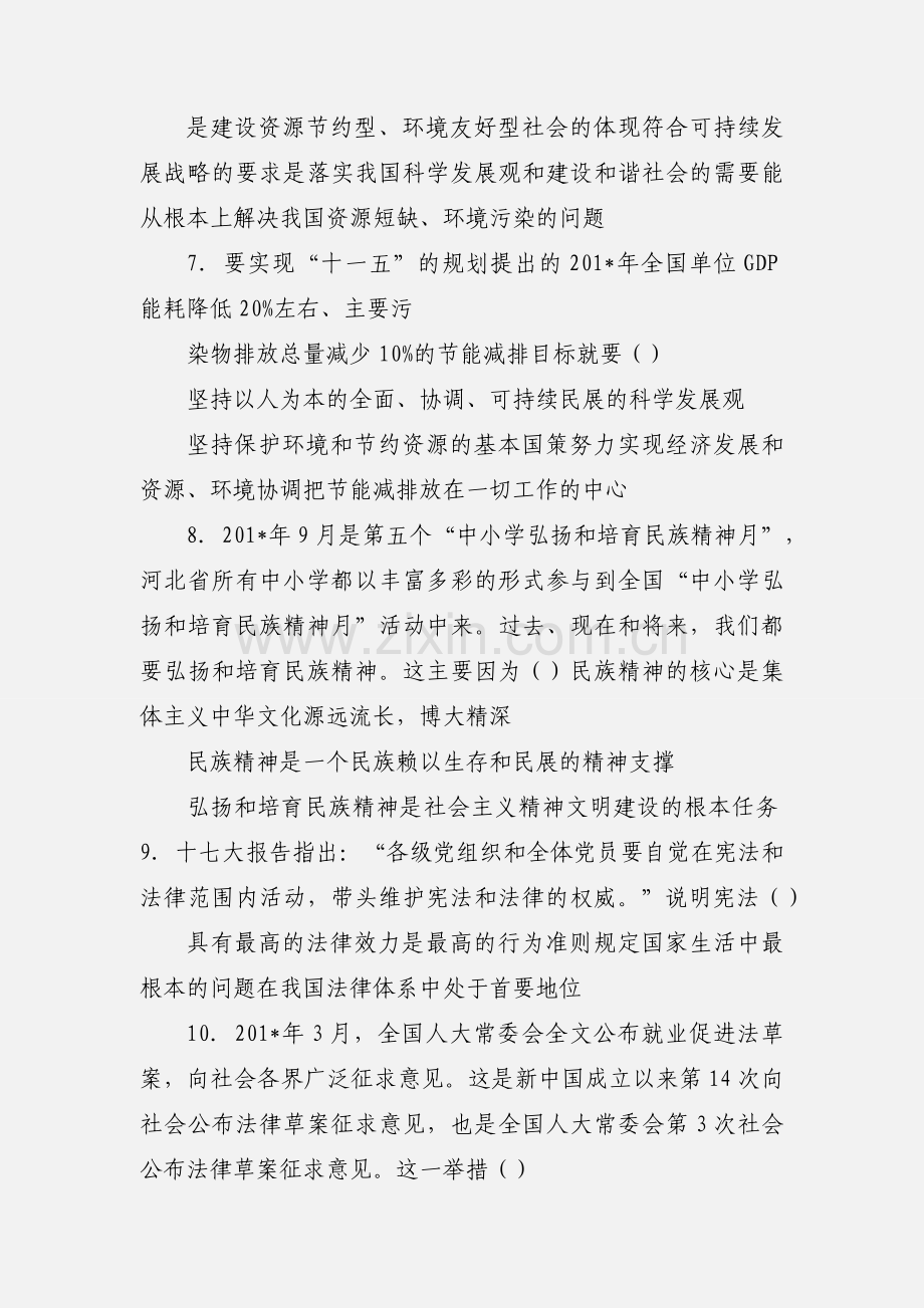 初三政治第二次月考测试题.docx_第3页