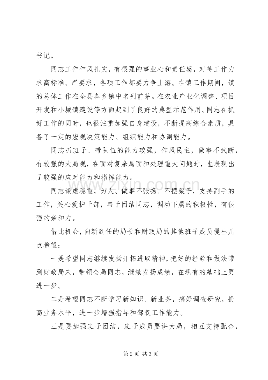 送干部会议上的领导讲话[模版].docx_第2页