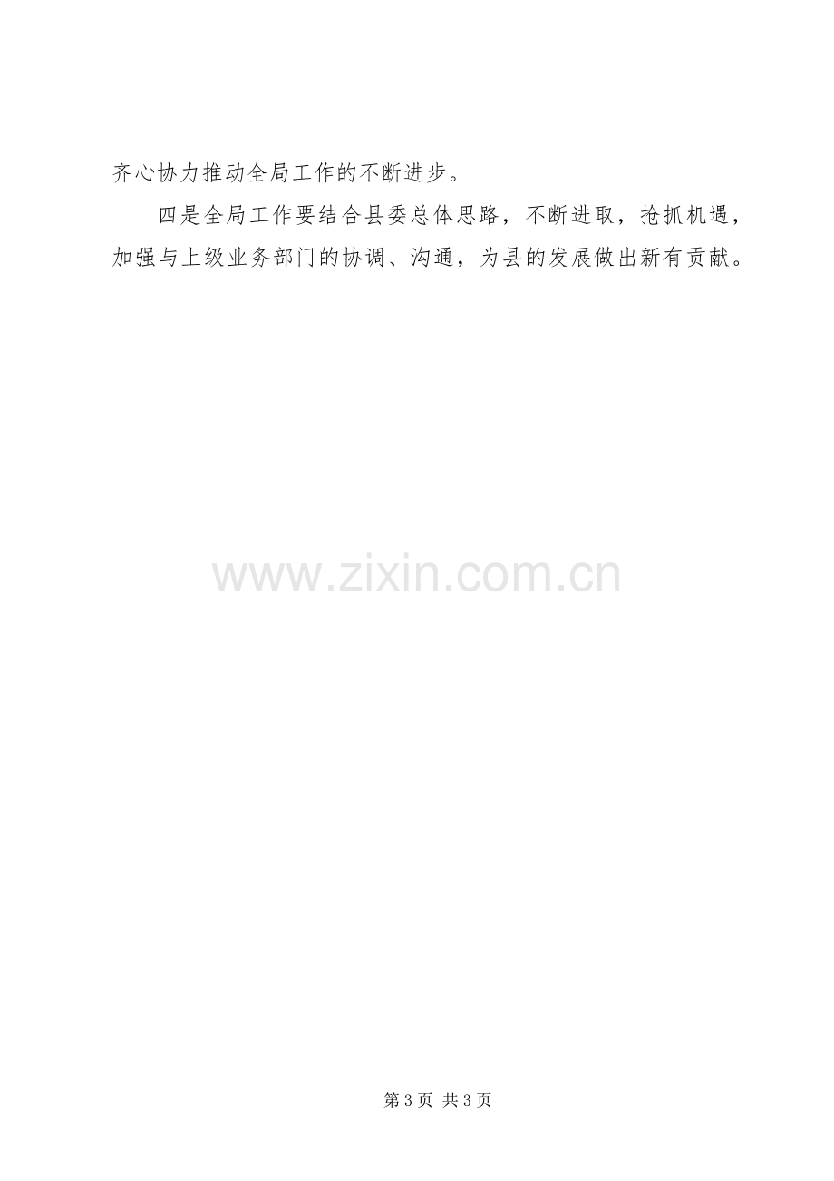 送干部会议上的领导讲话[模版].docx_第3页