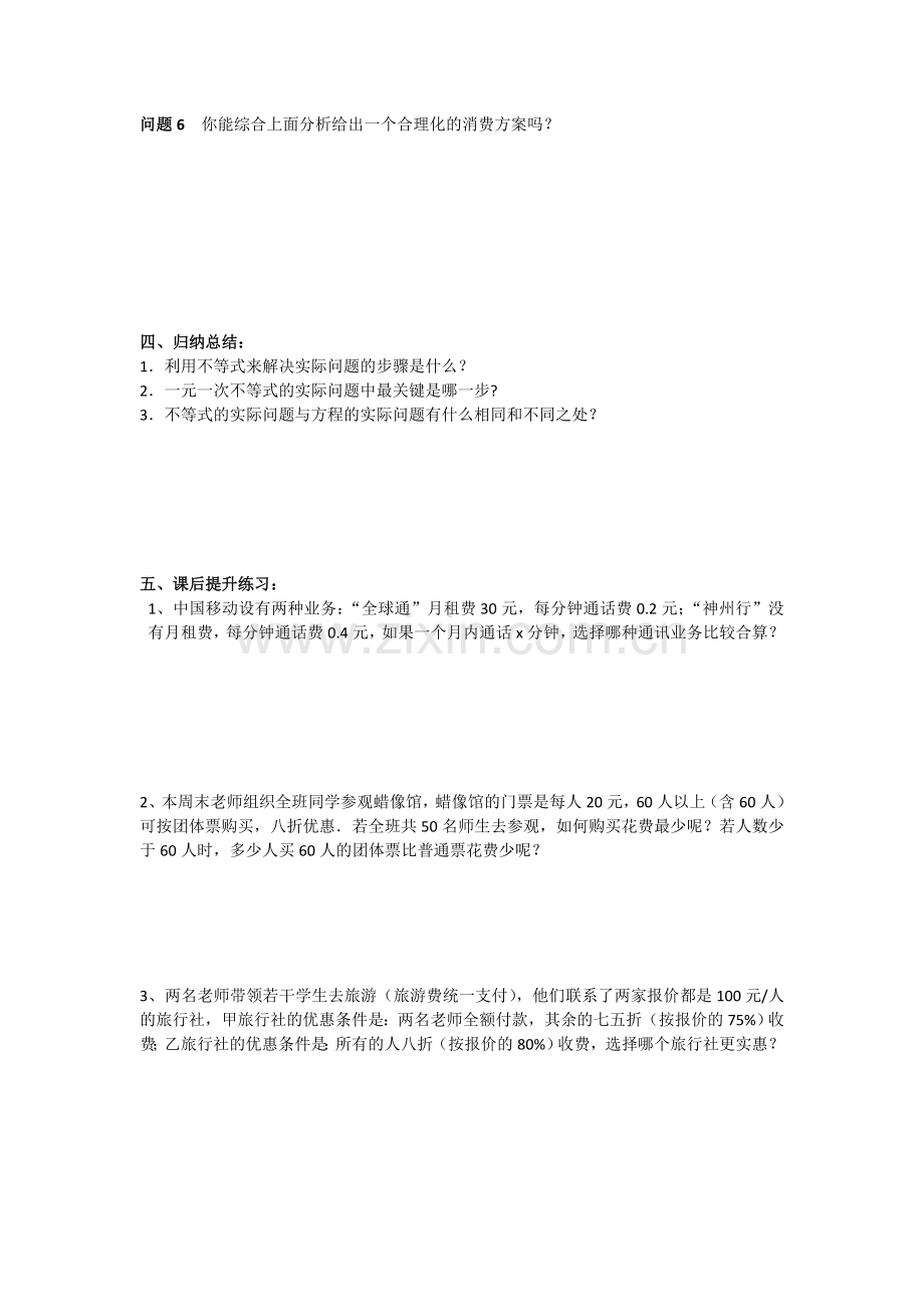 列一元一次不等式解决实际问题导学案.doc_第2页