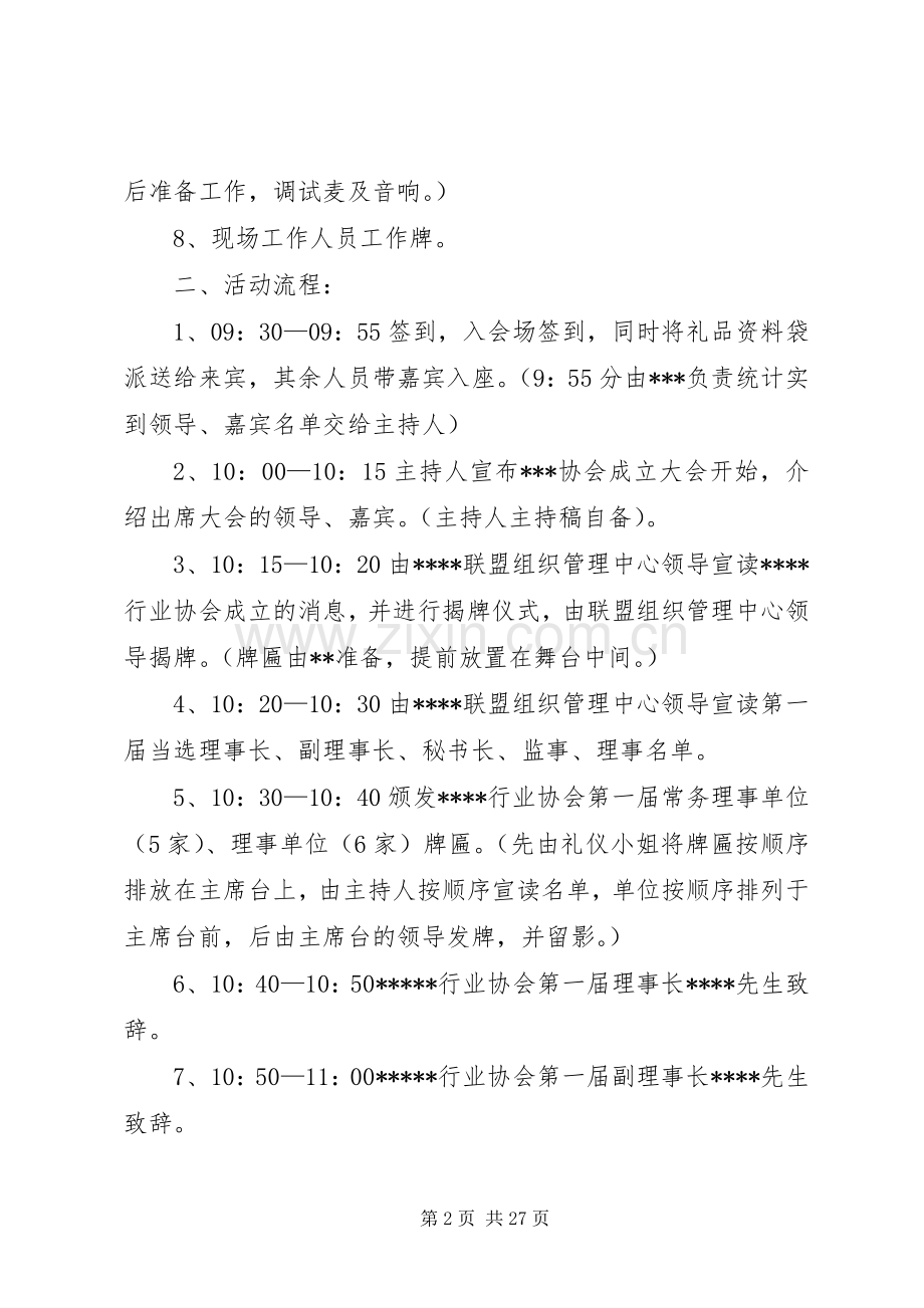 协会成立大会筹备实施方案 (2).docx_第2页