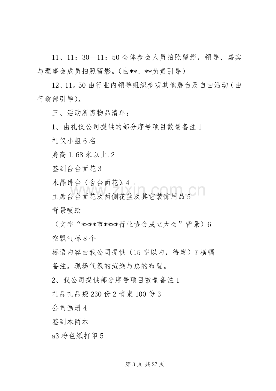 协会成立大会筹备实施方案 (2).docx_第3页