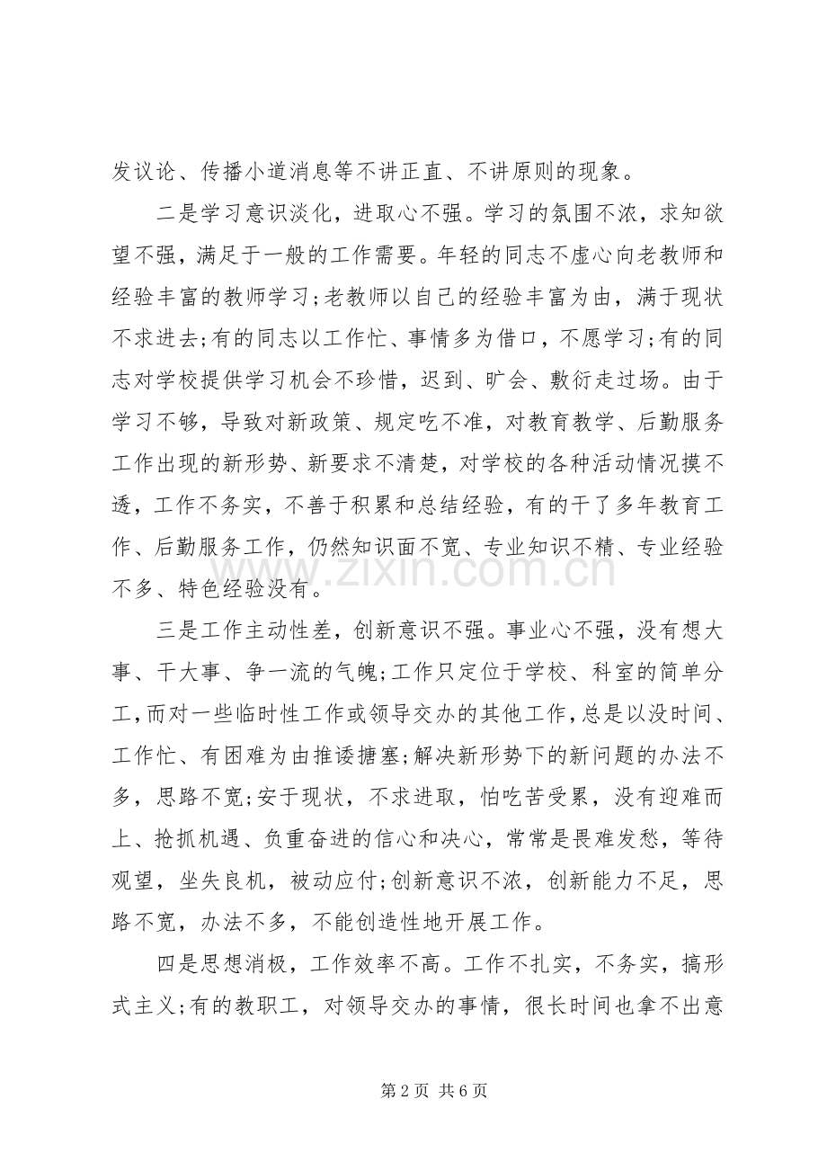 思想作风纪律整顿活动的方案素材合集.docx_第2页