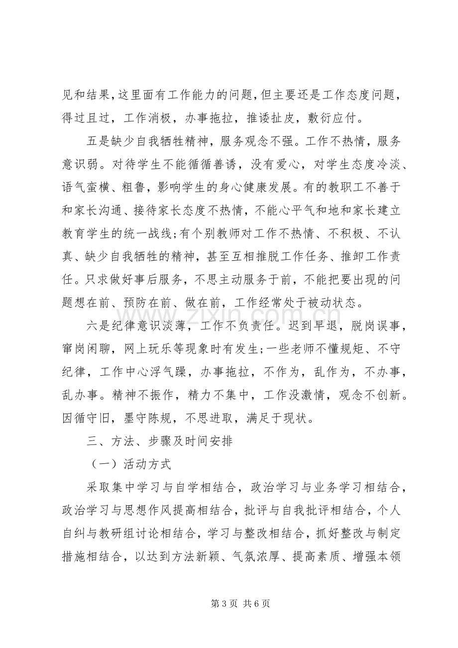 思想作风纪律整顿活动的方案素材合集.docx_第3页