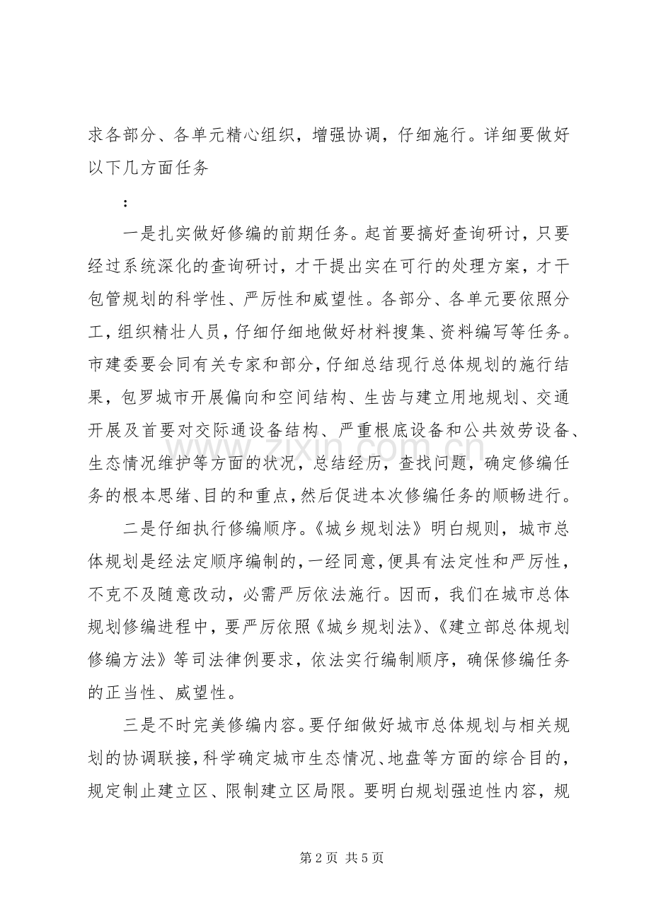 书记在城市修编研究会发言稿.docx_第2页