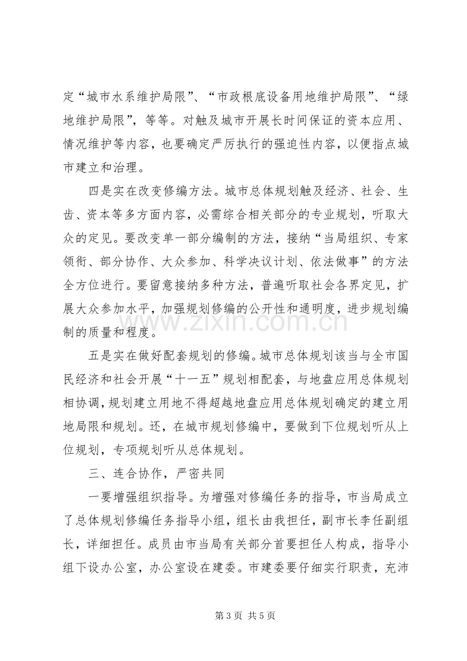 书记在城市修编研究会发言稿.docx_第3页